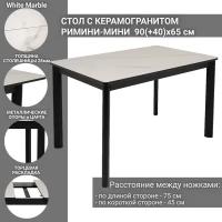 Стол с керамогранитом Римини-мини C белый мрамор, опоры и царга металлические черные
