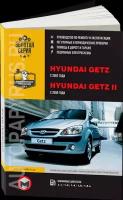 Автокнига: руководство / инструкция по ремонту и эксплуатации HYUNDAI GETZ (хундай гетц) бензин с 2002 года выпуска, 967-8948-64-8, издательство Монолит
