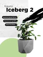 Кашпо из бетона ICEBERG 2