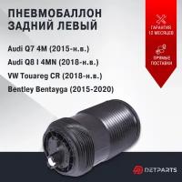 Пневмобаллон задний Bentley Bentayga левый (2015-2020)