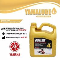 Масло Yamalube 4Т 0W-40 синтетическое (4 л)