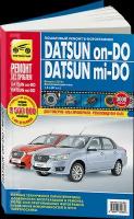 Автокнига: руководство / инструкция по ремонту и техническому обслуживанию DATSUN ON-DO / MI-DO (датсун) бензин с 2014 года выпуска в цветных фотографиях, 978-5-91774-985-3, издательство Третий Рим