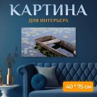 Картина на холсте "Деревянные лодки, озеро, отражение" на подрамнике 75х40 см. для интерьера
