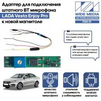 Адаптер - блютузер WideMedia для подключения штатного BT микрофона LADA Vesta Enjoy Pro к новой магнитоле FMA-01