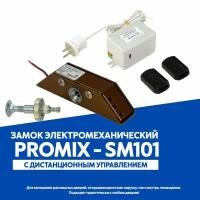 Замок электромеханический Promix SM-101 с дистанционным управлением