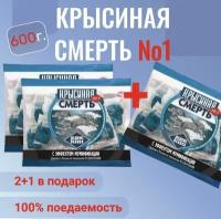 Средство родентицидное от грызунов "Крысиная Смерть № 1", 3 пачки 200 г