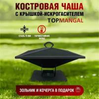 Костровая чаша с крышкой, очаг "Сплошной", TOPMANGAL, 600*600*450, сталь 4 мм