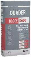 Дауэр Квадер Блок Д600 клей монтажный для ячеистого бетона (25кг) / DAUER Quader Block D600 клей для монтажа блоков из ячеистого бетона (25кг)