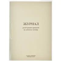Журнал регистрации приказов по личному составу, 32л