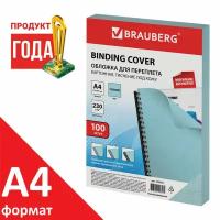 Обложки картонные для переплета А4 к-т 100 шт под кожу 230 г/м2 голубые Brauberg 530952 (1)