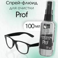 Спрей-флюид для очистки Dr.Klaus Prof 100 мл. для очистки очковых линз, оптических приборов