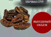 Бобровая струя вяленая 100 г