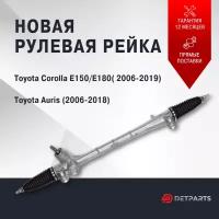 Рулевая рейка в сборе с рулевыми тягами Toyota Auris 2006-2013/ Тойота Аурис/ механическая рулевая рейка