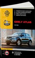 Автокнига: руководство / инструкция по ремонту и эксплуатации GEELY ATLAS (джили атлас) бензин с 2016 года выпуска, 978-617-577-240-9, издательство Монолит