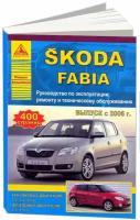 Книга Skoda Fabia 2006-2015 бензин, дизель, электросхемы. Руководство по ремонту и эксплуатации автомобиля. Атласы автомобилей