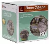 Пазл Сфера. Старинная карта мира, 60 деталей, диаметр 7 см