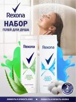 Набор Гелей для душа Rexona Сочность алоэ + Легкость хлопка по 360 мл