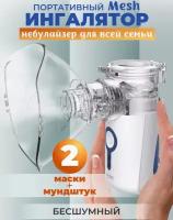 Портативный меш-ингалятор, автоматический небулайзер YM-252 с питанием от Powerbank или от 2-х батарей АА