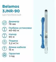 Скважинный насос BELAMOS 3JNR-90/3 (890 Вт)