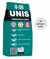 Затирка UNIS U-50 Жемчужно – серый С09 1,5 кг