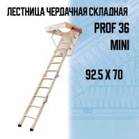 Лестница чердачная складная Dolle PROF 36 MINI (70х92.5х285 см)