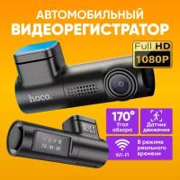 Видеорегистратор для автомобиля HOCO DV1 1080P/30fps, 0.96 Display, черный / Авторегистратор с WIFI, поддержка microSD до 128 Гб, ночная съемка / Камера в автомобиль 170 градусов, датчик удара, движения