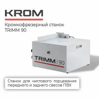 Станок KROM TRIMM 90 для для чистового торцевания переднего и заднего свесов ПВХ