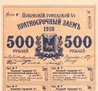 Псковский городской 4% заем 500 рублей 1918 года копия арт. 19-7858