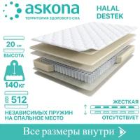 Матрас Аскона Halal Destek 160х200, двусторонний с одинаковой жесткостью, пенополиуретан