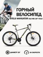 Велосипед Stels Navigator 910 MD V010 Черный/Золотой 29Д, 16, 5"