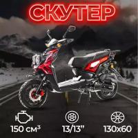 Скутер Motoland BWS 150