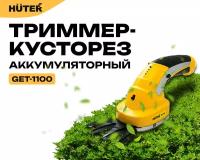 Аккумуляторный электрический триммер-кусторез Huter GET-1100