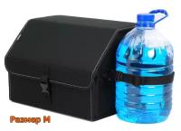 Органайзер-саквояж в багажник "Союз" (размер M). Цвет: черный