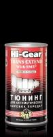 Hi-Gear Тюнинг Для Автокпп С Smt2 (325Ml) Hi-Gear арт. HG7012