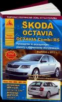 Автокнига: руководство / инструкция по ремонту и эксплуатации SKODA OCTAVIA (шкода октавия) бензин / дизель с 2013 года выпуска, 978-5-8245-0188-9, издательство Арго-Авто