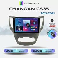 Магнитола M2 PRO Changan CS35 2013-2021, 2/32ГБ, Android 12 / Чанган CS35, 4-ядерный процессор, QLED экран с разрешением 1280*720, DSP, чип-усилитель YD7388