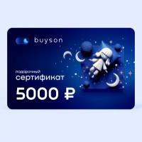 Электронный подарочный сертификат buyson "Подари сон" на 5 000 р