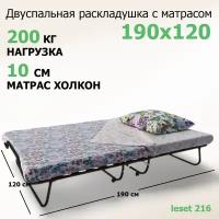 LeSet Раскладушка Leset 216 премиум двуспальная с матрасом двуспальная (190х120х35,7) металл. колеса