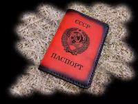 Обложка для паспорта из натуральной кожи. Ручная работа. Стиль обложки " Паспорт СССР"