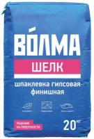 Волма Шелк шпатлевка гипсовая финишная (20кг) / волма Шелк шпатлевка гипсовая финишная для внутренних работ (20кг)