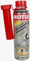 Очиститель MOTUL топливной системы дизель 300мл 110685