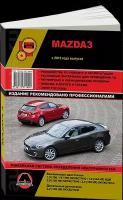 Автокнига: руководство / инструкция по ремонту и эксплуатации MAZDA 3 (мазда 3) бензин / дизель с 2013 года выпуска, 978-617-537-202-9, издательство Монолит