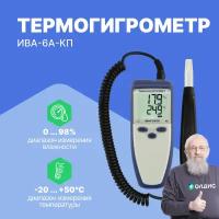 Термогигрометр ИВА-6А-КП