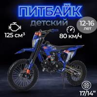 Питбайк SX 125 E 17/14 синий