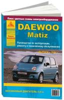 Книга Daewoo Matiz с 2001 бензин, цветные электросхемы. Руководство по ремонту и эксплуатации автомобиля. Атласы автомобилей