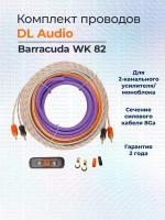 Комплект проводов для подключения усилителя DL Audio Barracuda WK 82