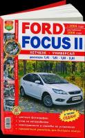 Автокнига: руководство / инструкция по ремонту и эксплуатации FORD FOCUS II (форд фокус) бензин с 2004 года выпуска + рестайлинг с 2008 года выпуска в цветных фотографиях, 978-5-91685-007-9, издательство Мир Автокниг