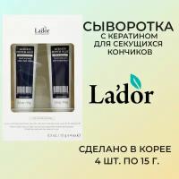 La'dor Keratin Power Glue Сыворотка с кератином для секущихся кончиков 4*15г