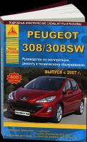 Автокнига: руководство / инструкция по ремонту и эксплуатации PEUGEOT 308 / 308SW (пежо 308 / 308 СВ) бензин / дизель с 2007 года выпуска, 978-5-9545-0096-7, издательство Арго-Авто