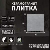 Керамогранитная плитка Kerama Marazzi, коллекция: Аллея серый темный, эффект: камень, поверхность: неполированный, 30х30х0.8